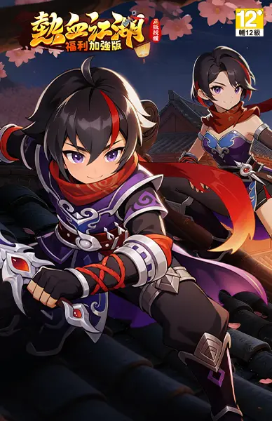 熱血江湖:福利加強版