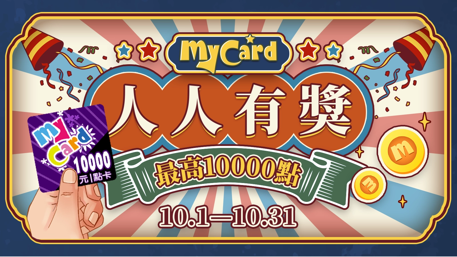 電商活動