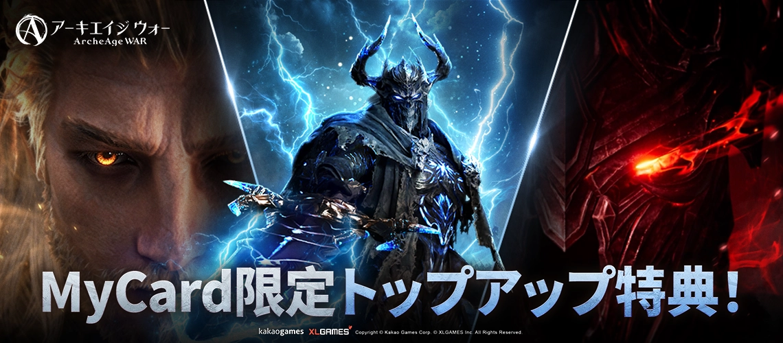 アーキエイジ ウォー