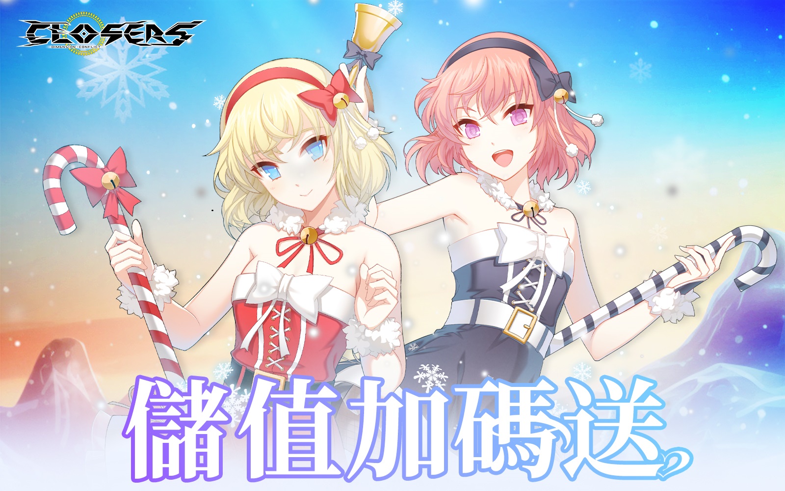   封印者 : Closers  | 全通路 Dec