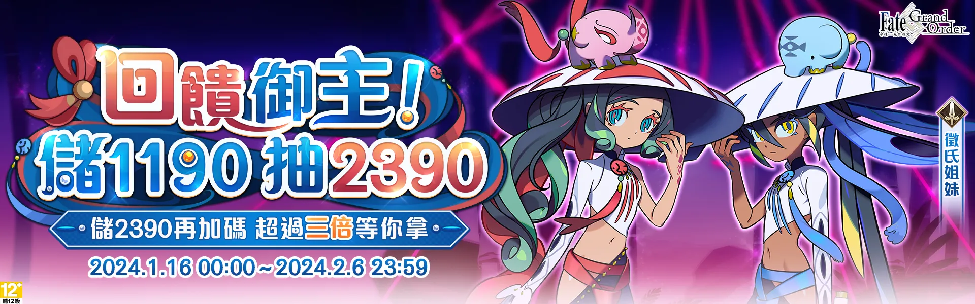   《Fate/Grand Order》回饋御主 儲1190抽2390