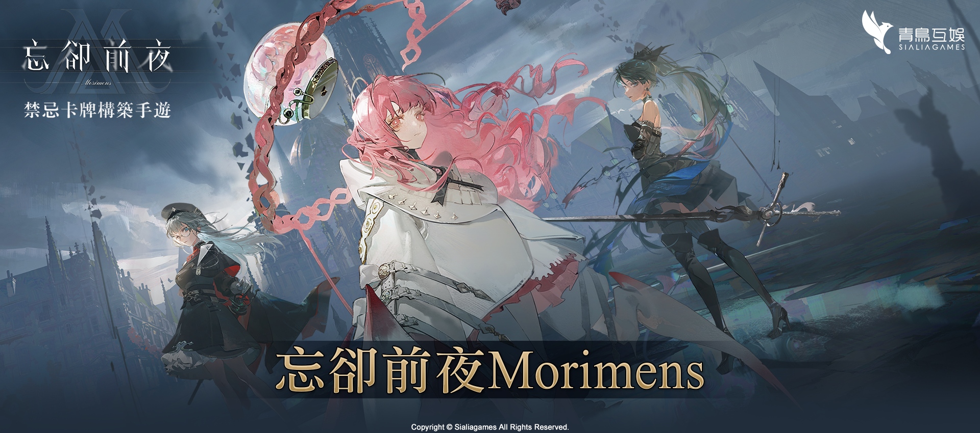   《忘卻前夜Morimens》禁忌卡牌構築手遊 | 全通路