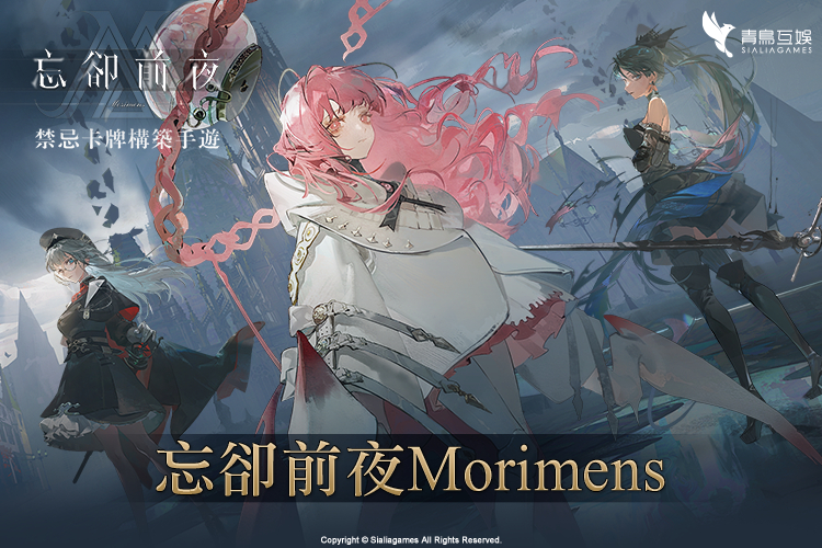   《忘卻前夜Morimens》禁忌卡牌構築手遊 | 全通路