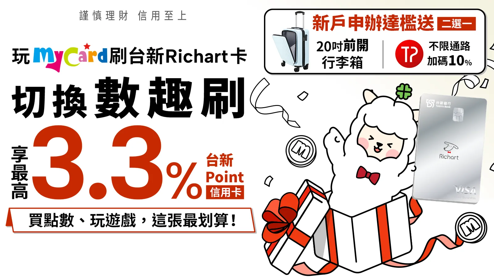 台新Richart卡