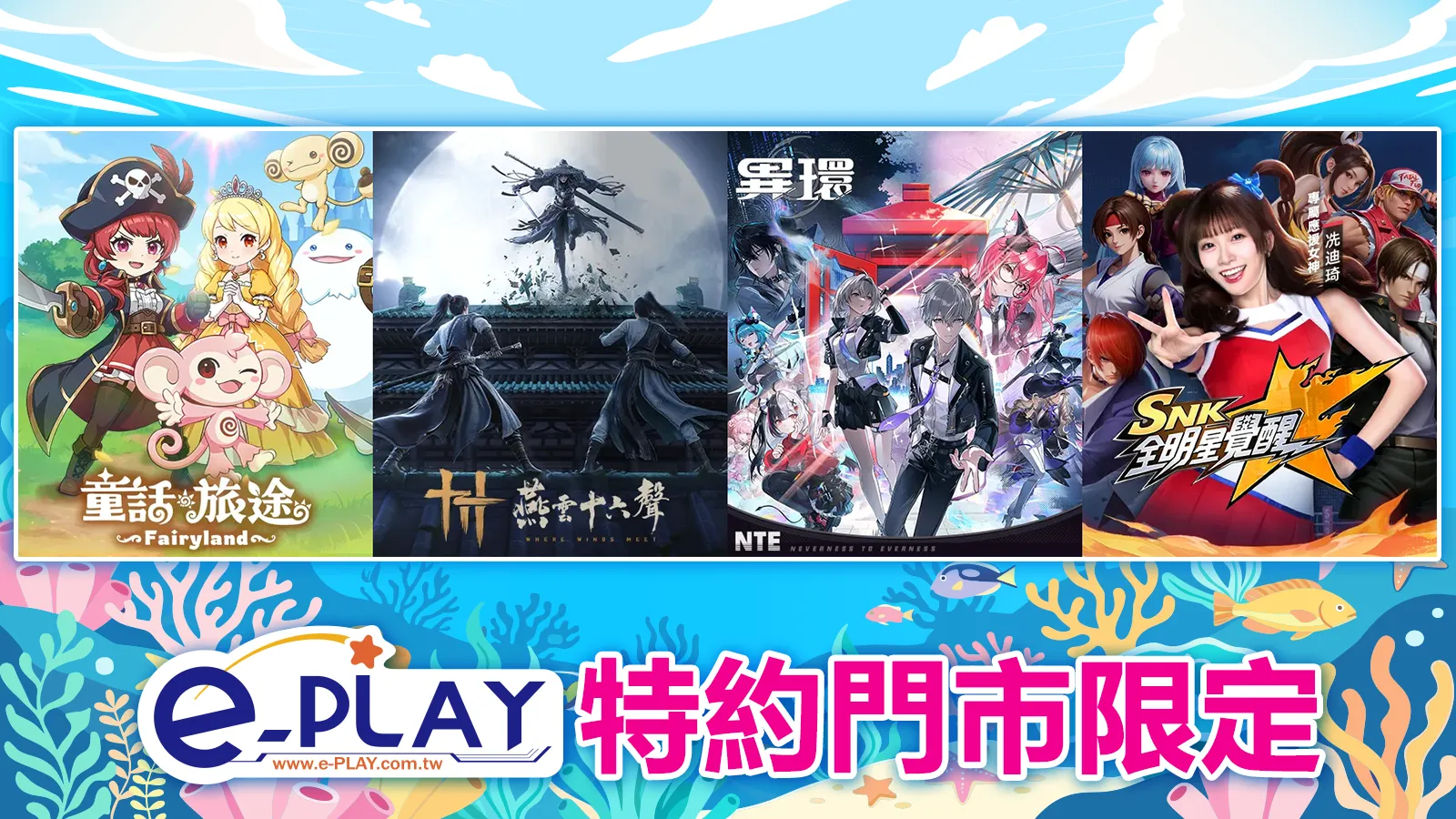 e-PLAY特約門市