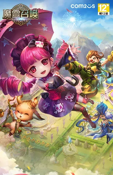 魔靈召喚: 天空之役