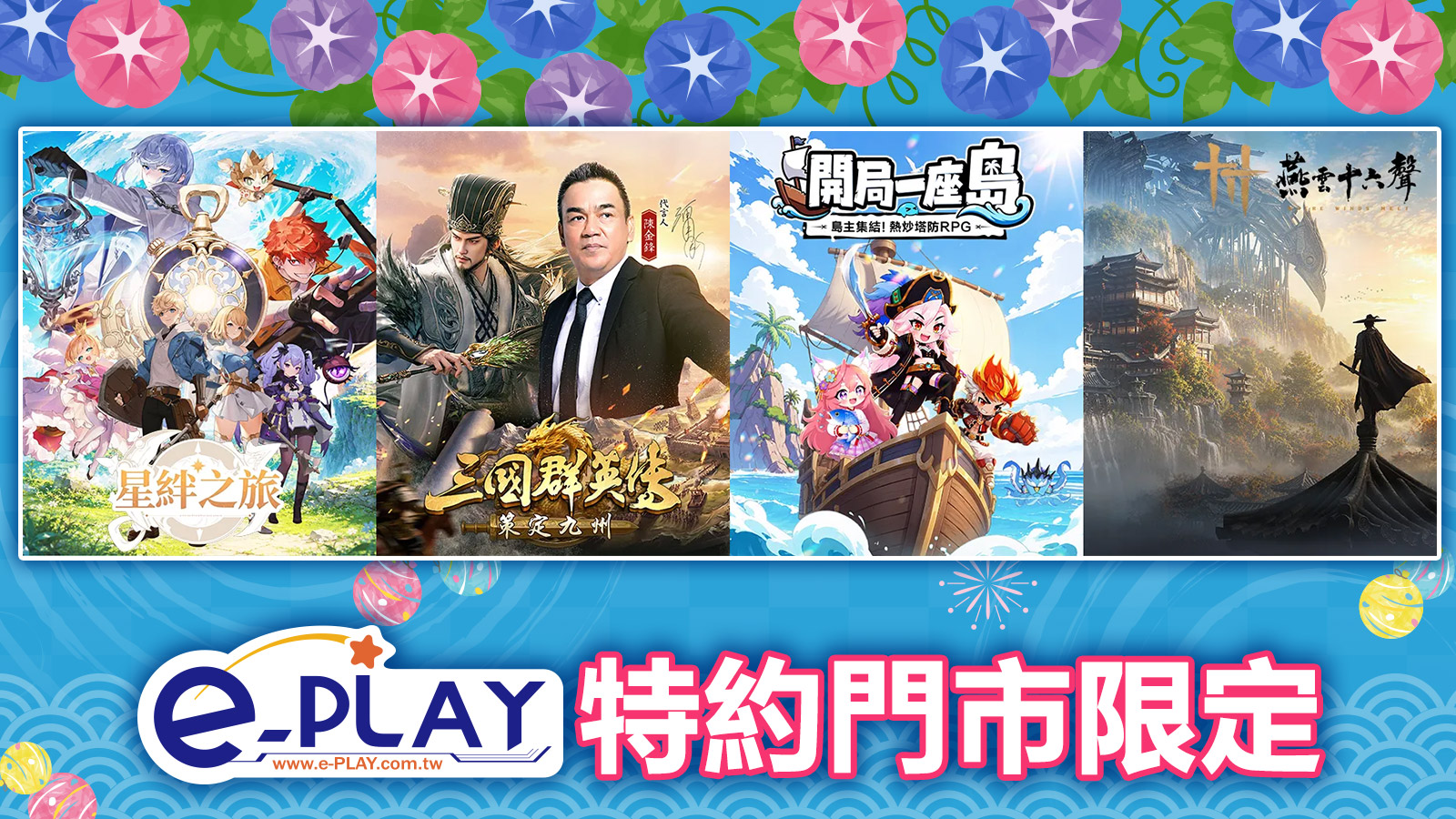 e-PLAY特約門市