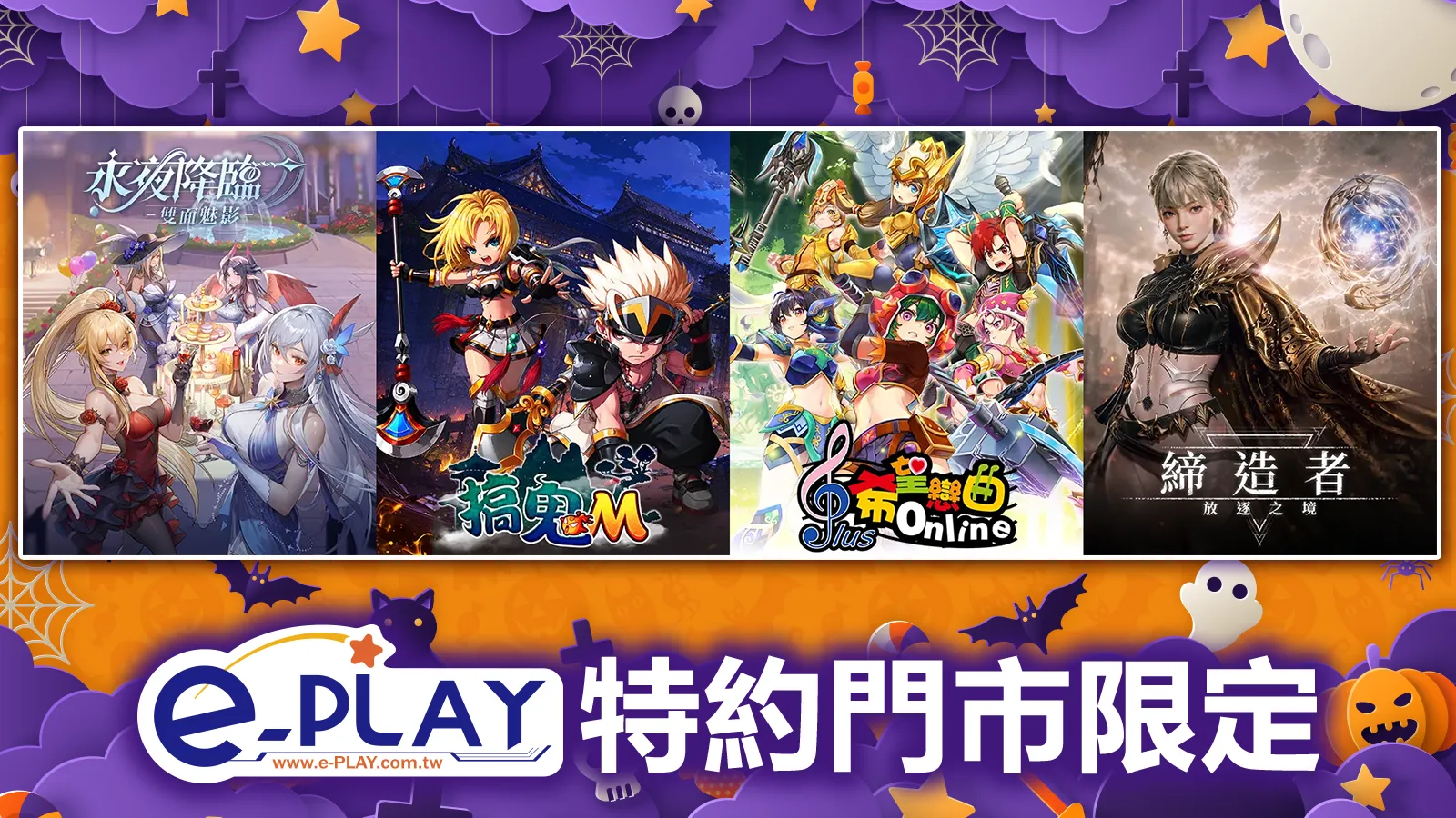 e-PLAY特約門市
