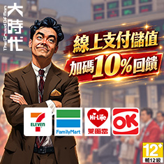 大時代
