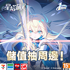 星塔旅人