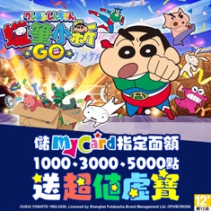 蠟筆小新GO