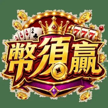 幣須贏