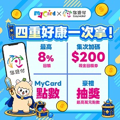 悠遊付四重好康
