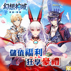 幻想神域 – 源神啟動