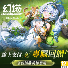 幻塔