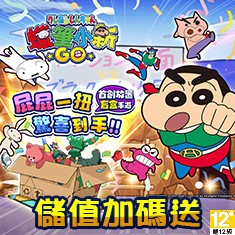 蠟筆小新GO