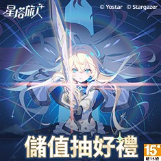 星塔旅人