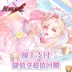 無期迷途