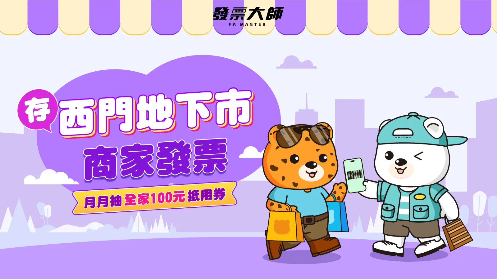 發票大師抽抵用券