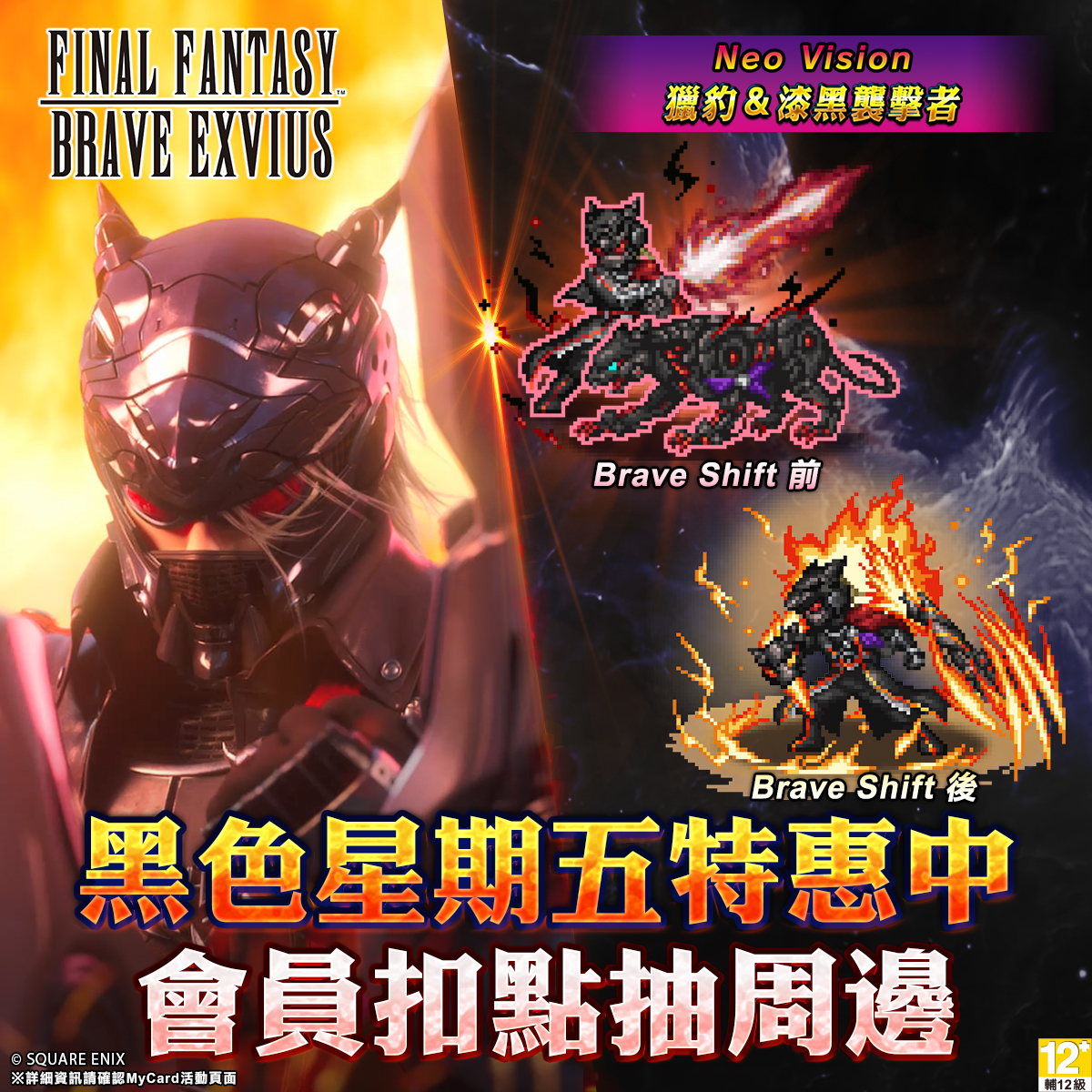 Final Fantasy Brave Exvius