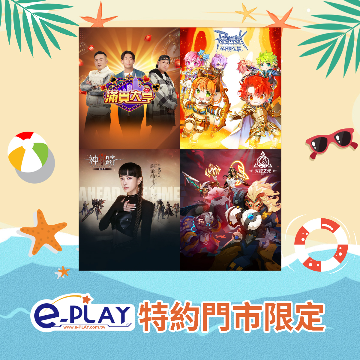 e-play四格海報