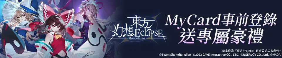 東方幻想 ECLIPSE