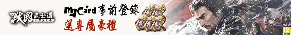 戰國武士道〜大野望之卷〜