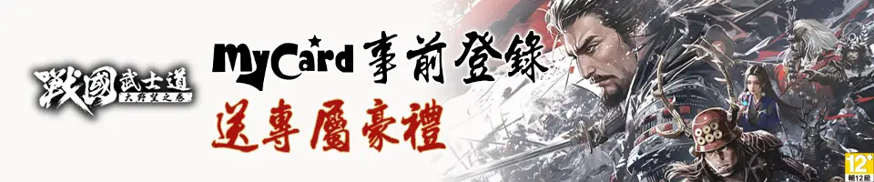 戰國武士道〜大野望之卷〜