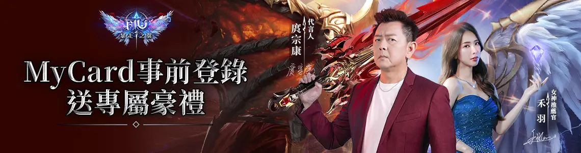奇蹟MU：暴走之翼