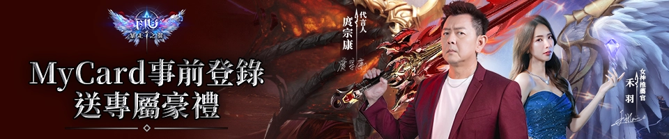 奇蹟MU：暴走之翼