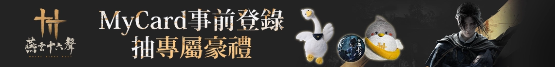 燕雲十六聲
