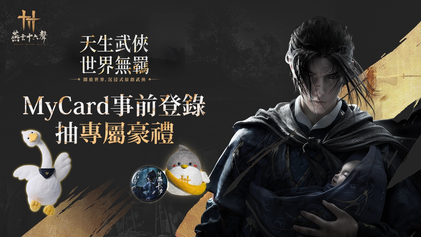 燕雲十六聲