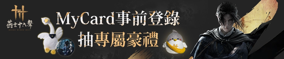 燕雲十六聲
