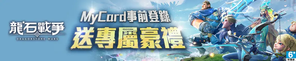 龍石戰爭