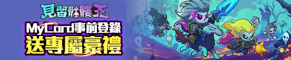 見習骷髏王