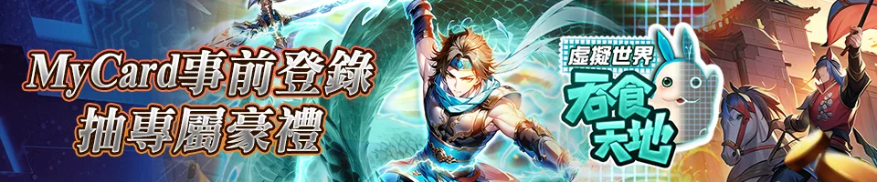 吞食天地: 虛擬世界