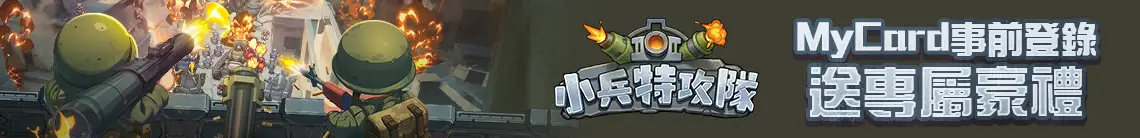 小兵特攻隊