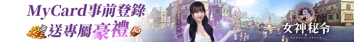 Goddess Order 女神秘令