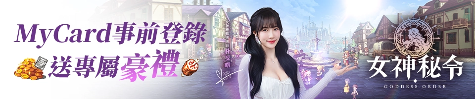 Goddess Order 女神秘令