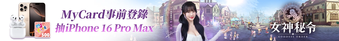 女神密令