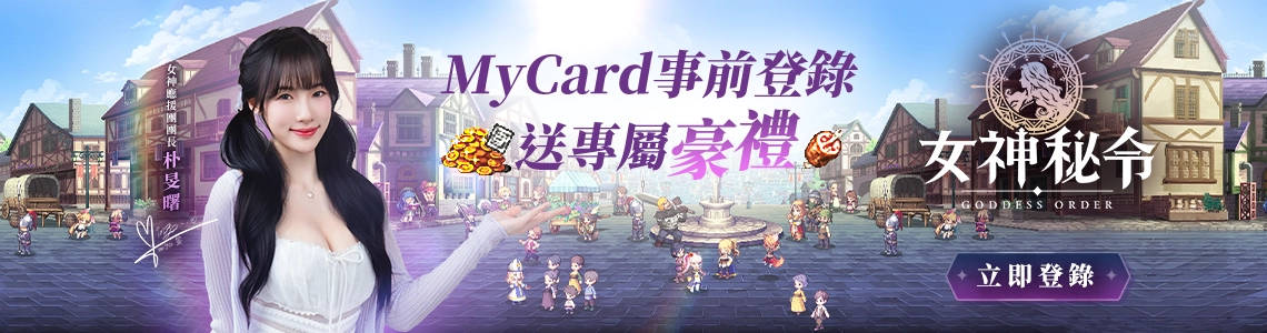 女神密令