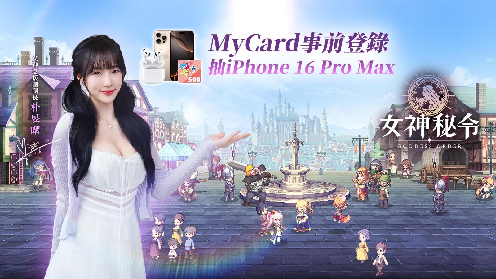 女神秘令