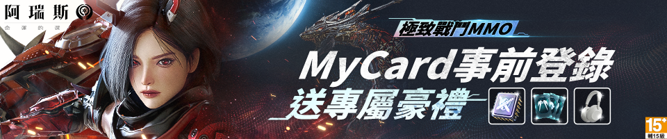 阿瑞斯：命運的選擇者