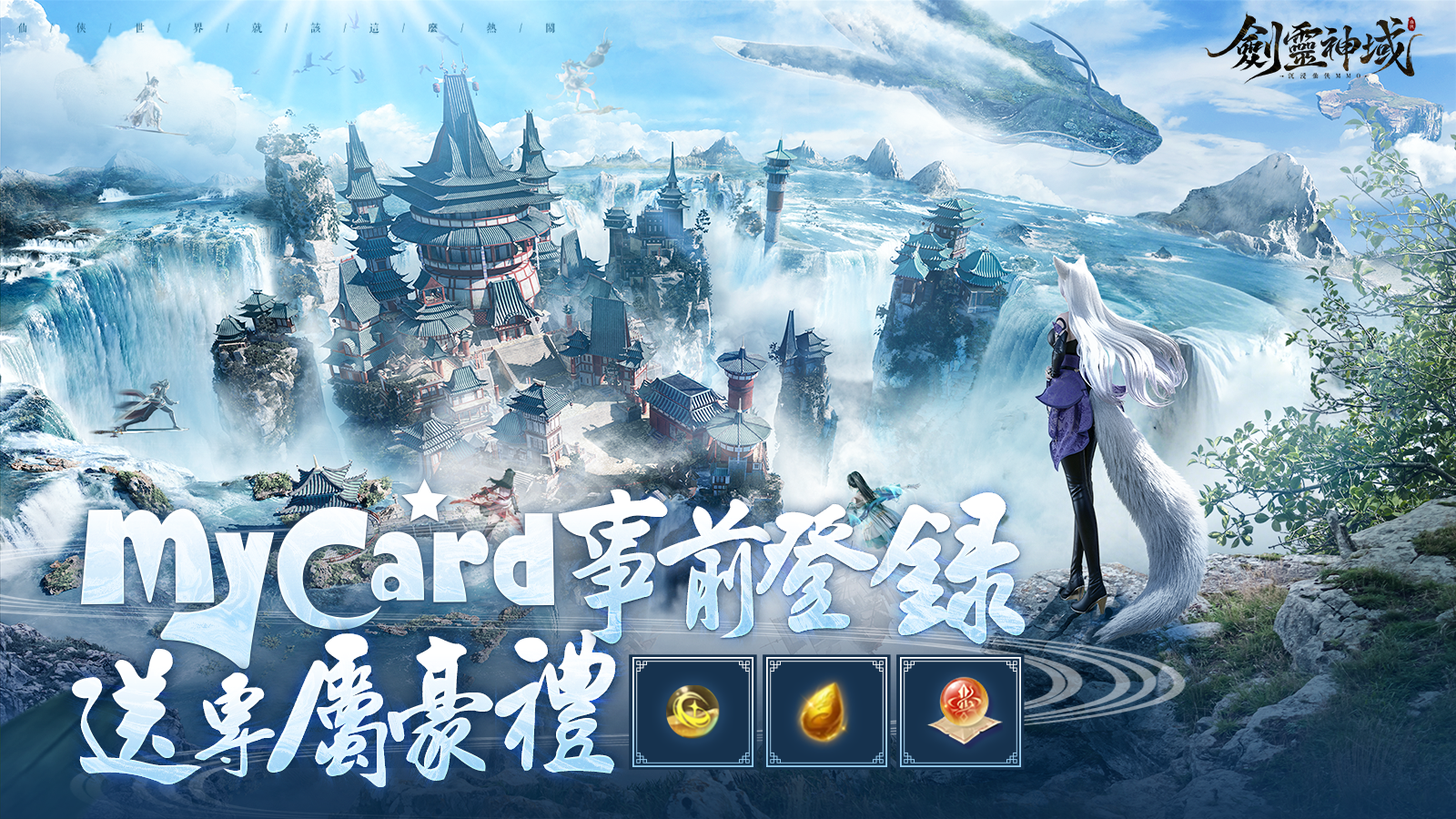 劍靈神域