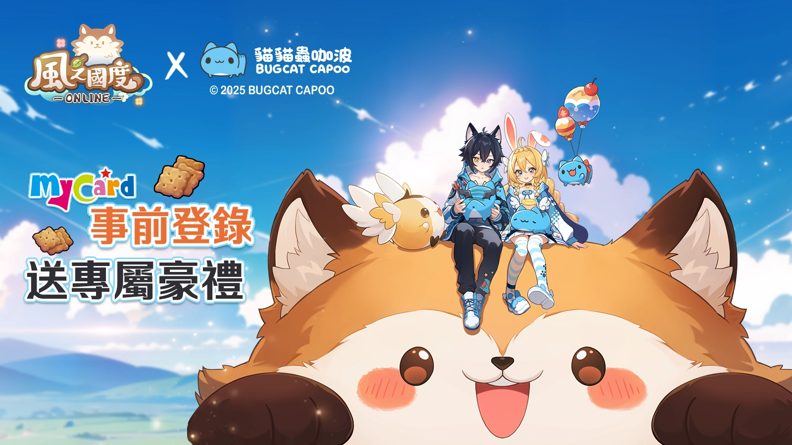 風之國度Online
