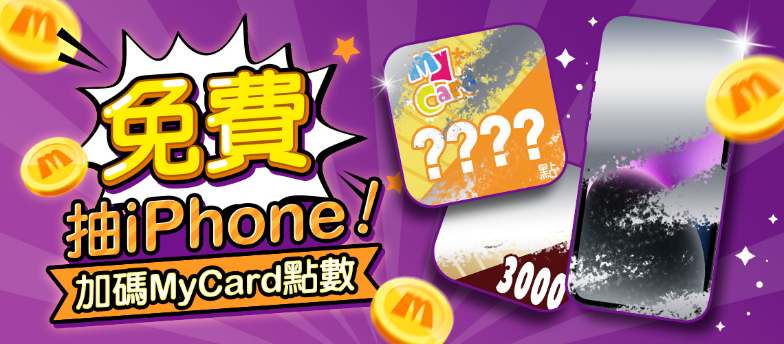 iPhone抽獎~