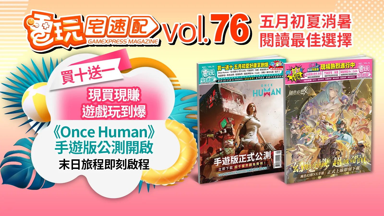 電玩宅速配76期