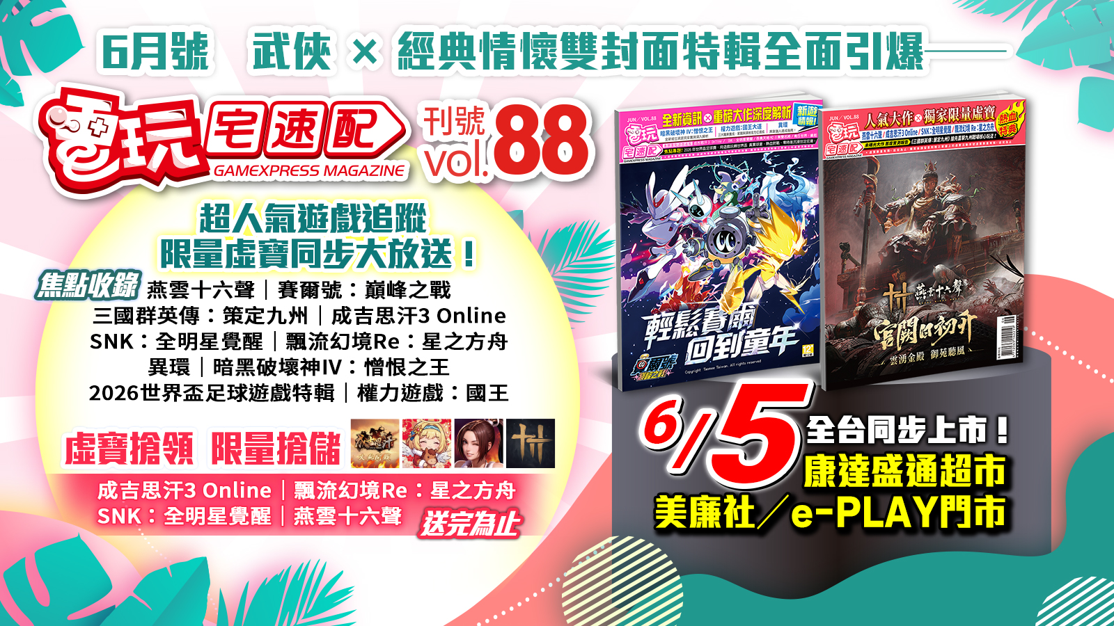 電玩宅速配