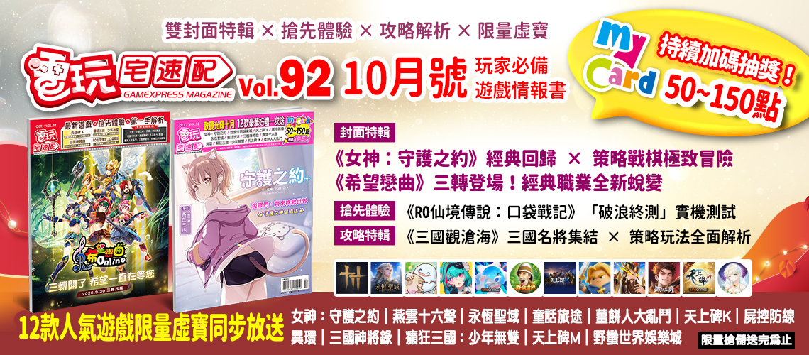 電玩宅速配