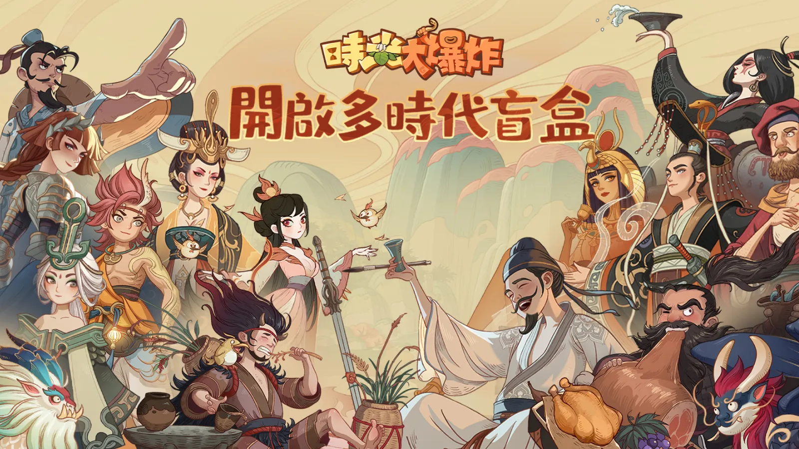 時光大爆炸